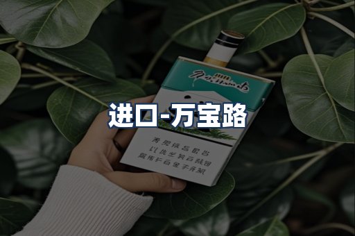 万宝路